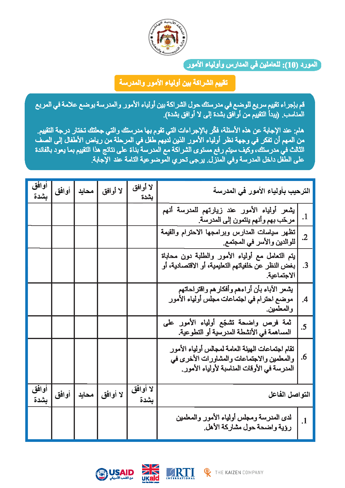 نماذج الشراكة المجتمعية